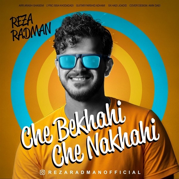 دانلود آهنگ چه بخواهی چه نخواهی